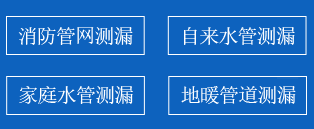 马尾区暗管漏水检测