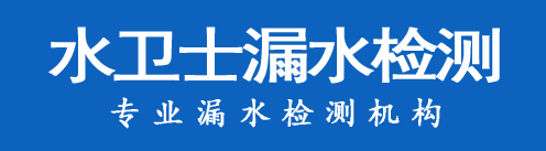 马尾区暗管漏水检测